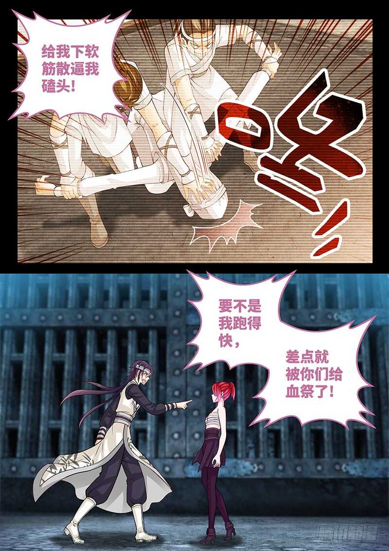 《飞火师》130 我已看破你的计划 第12页