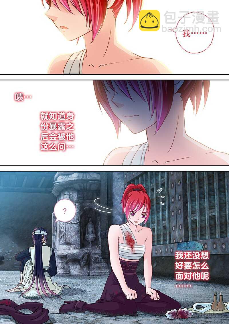 《飞火师》130 我已看破你的计划 第2页