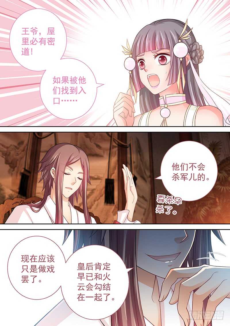 《飞火师》131 鳄鱼的眼泪 第10页