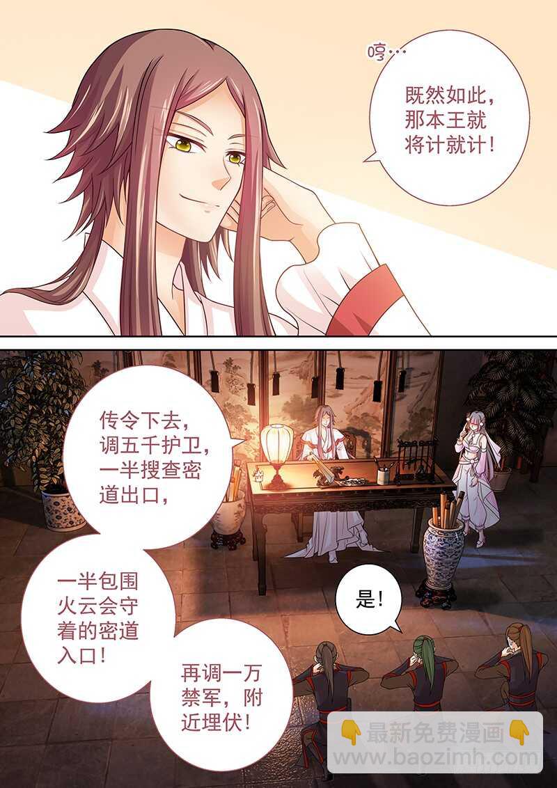 《飞火师》131 鳄鱼的眼泪 第11页