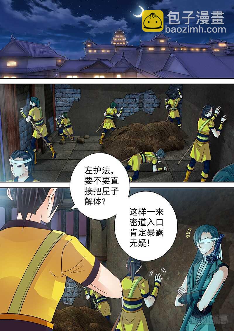 《飞火师》131 鳄鱼的眼泪 第13页
