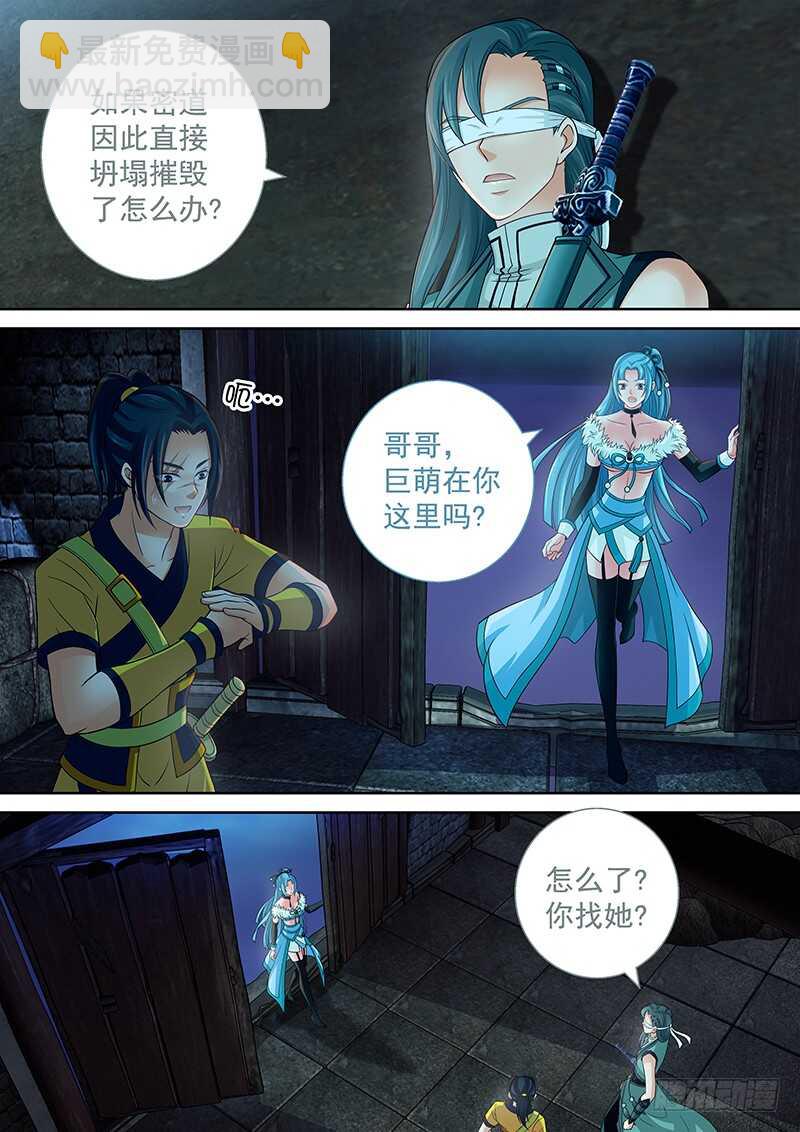 《飞火师》131 鳄鱼的眼泪 第14页