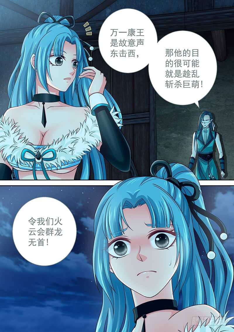 《飞火师》131 鳄鱼的眼泪 第16页