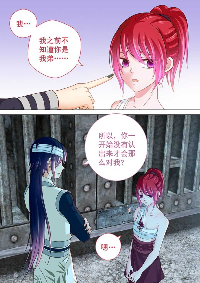 《飞火师》131 鳄鱼的眼泪 第2页
