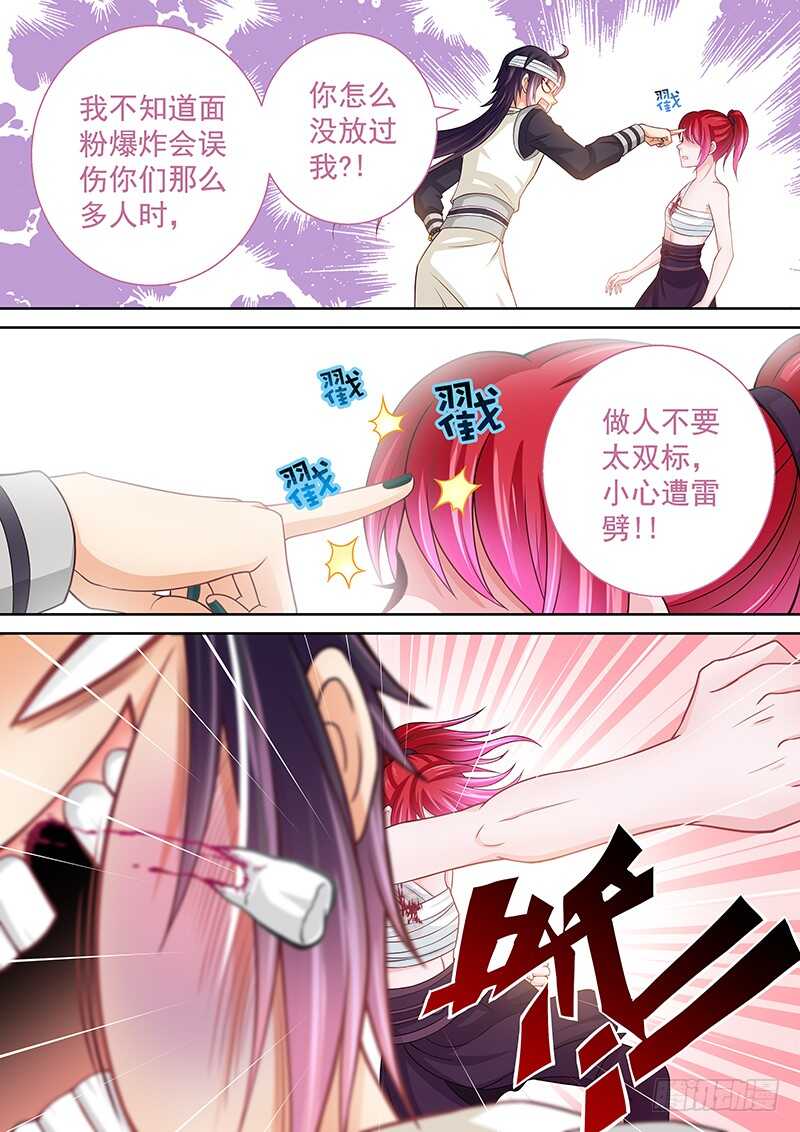 《飞火师》131 鳄鱼的眼泪 第5页