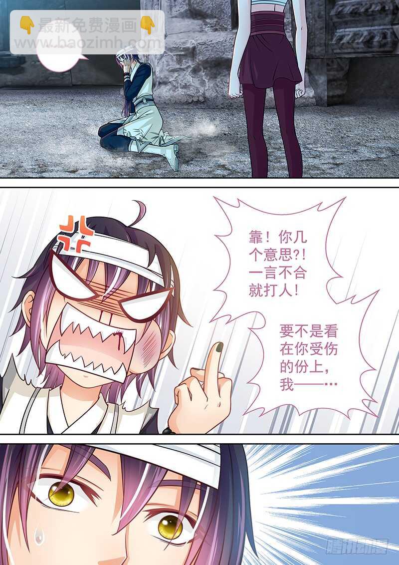 《飞火师》131 鳄鱼的眼泪 第6页