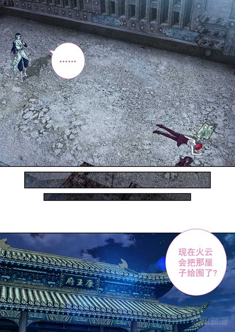 《飞火师》131 鳄鱼的眼泪 第9页