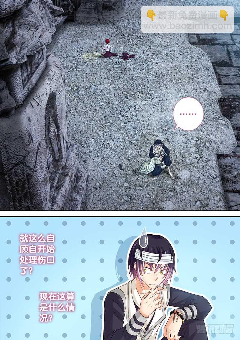 《飞火师》129 条件反射 第8页