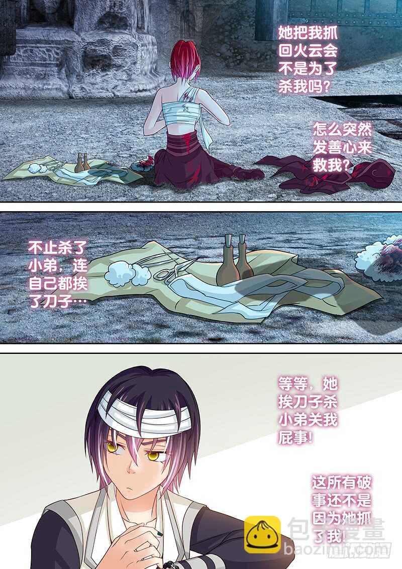 《飞火师》129 条件反射 第9页