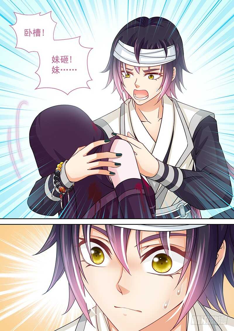 《飞火师》128 追！ 第11页
