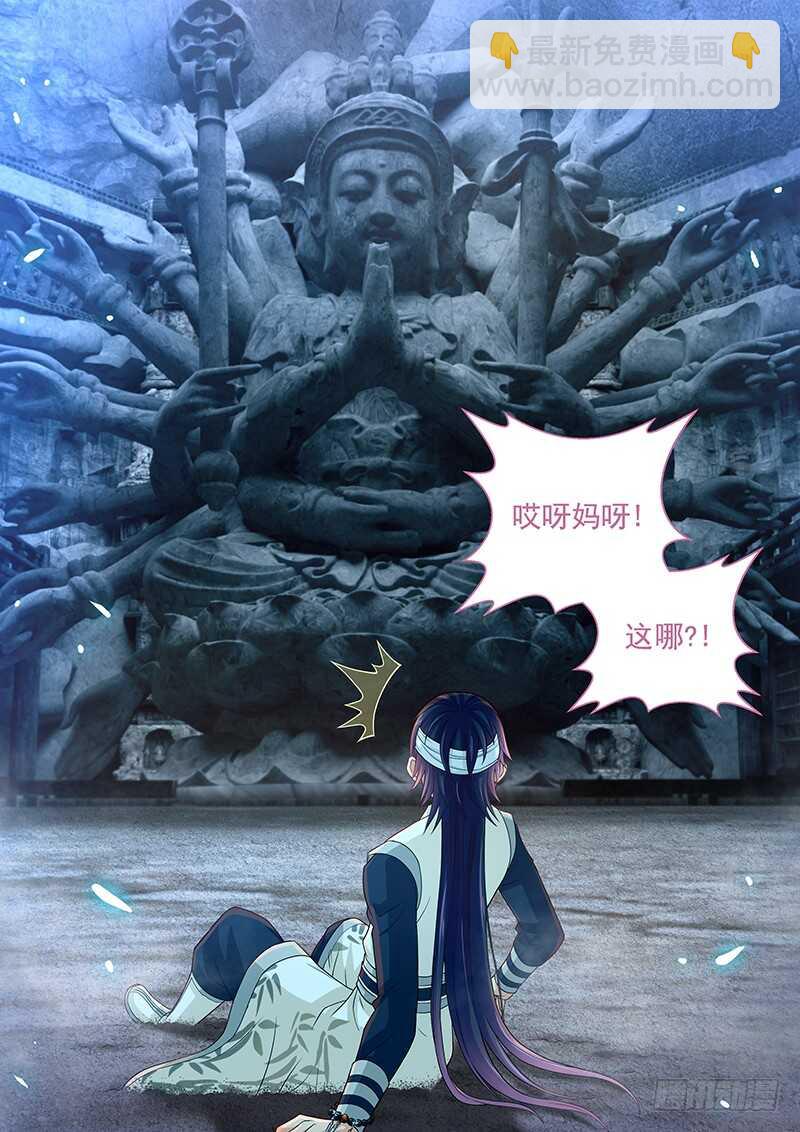 《飞火师》128 追！ 第9页