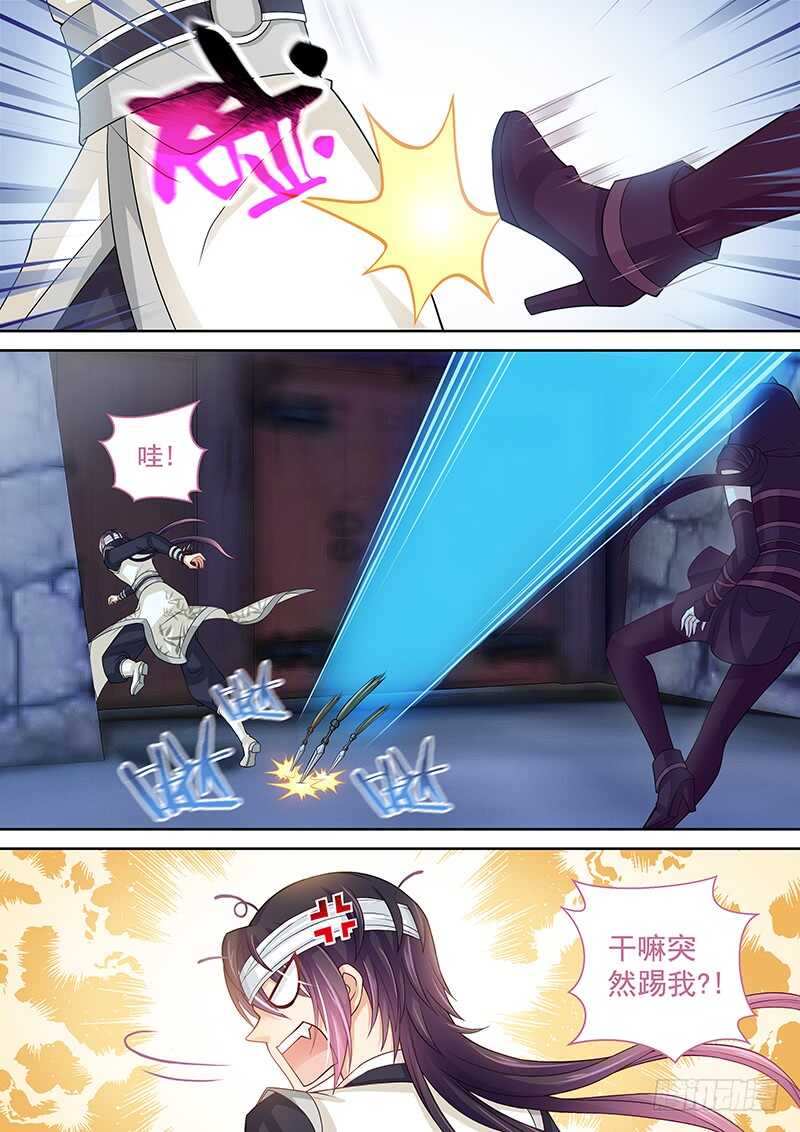 《飞火师》126 实在忍不住了…… 第11页