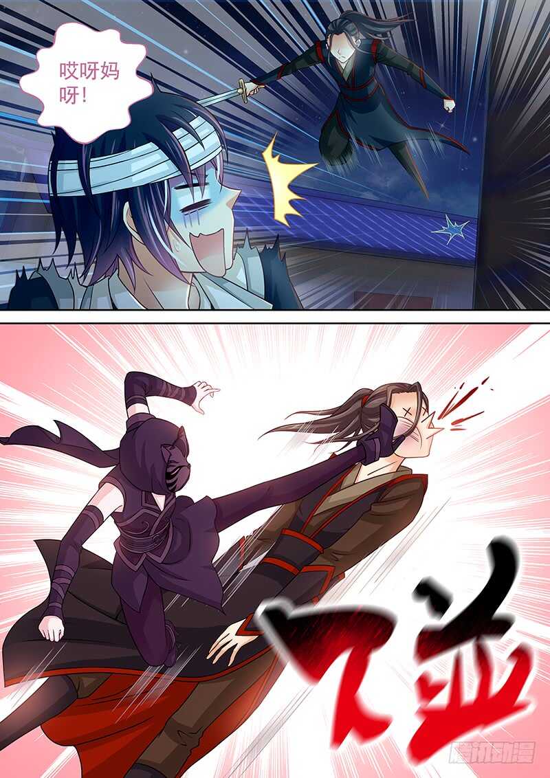 《飞火师》126 实在忍不住了…… 第12页