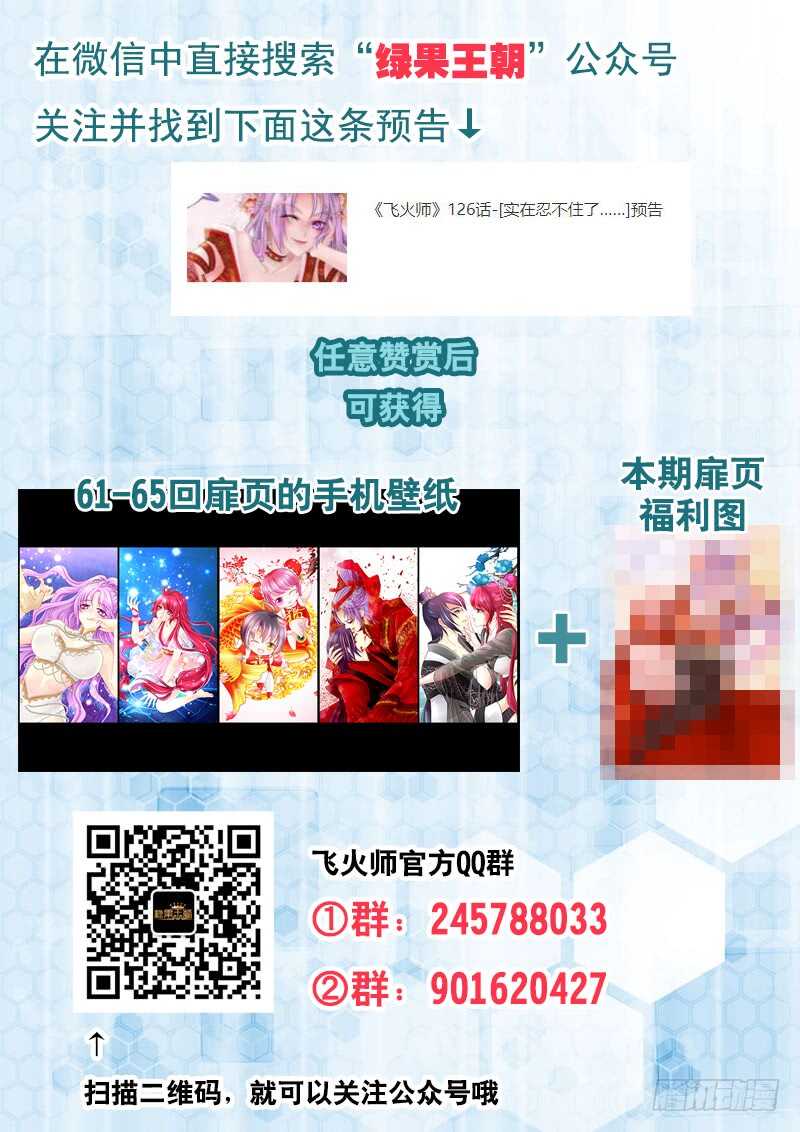 《飞火师》126 实在忍不住了…… 第15页