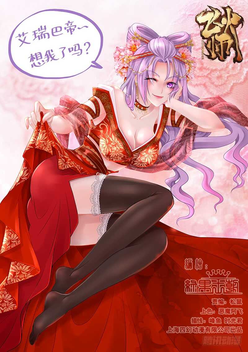《飞火师》126 实在忍不住了…… 第1页