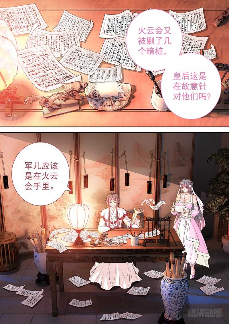 《飞火师》126 实在忍不住了…… 第2页