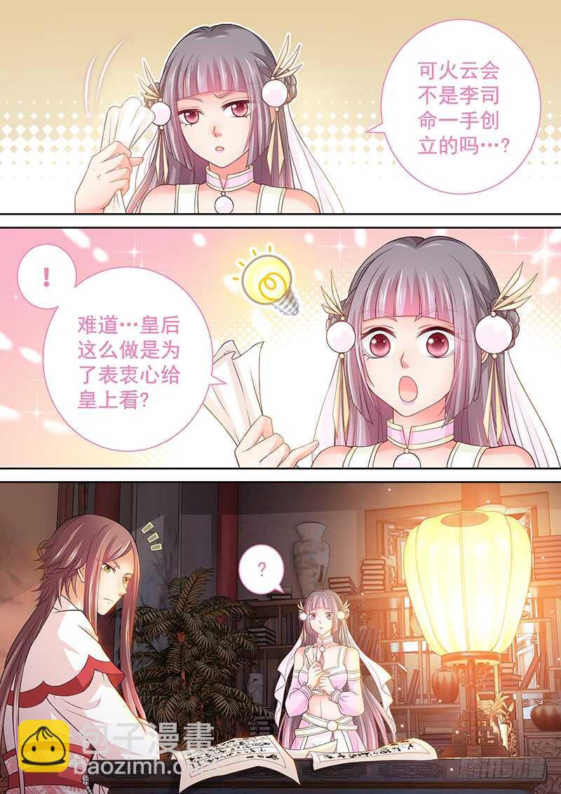 《飞火师》126 实在忍不住了…… 第3页