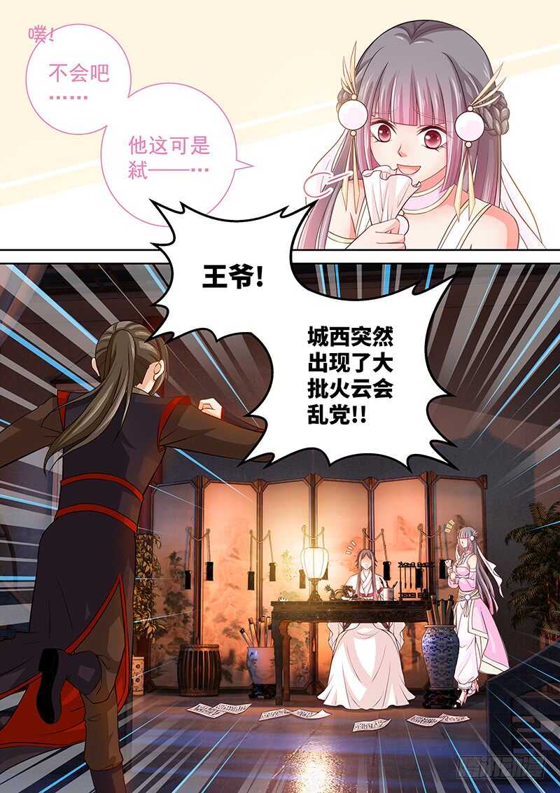 《飞火师》126 实在忍不住了…… 第5页