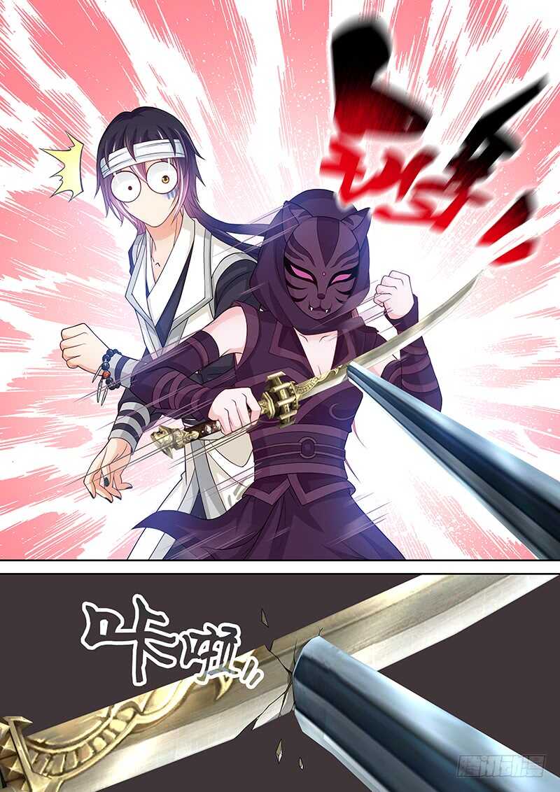《飞火师》127 必须放大招了—— 第12页