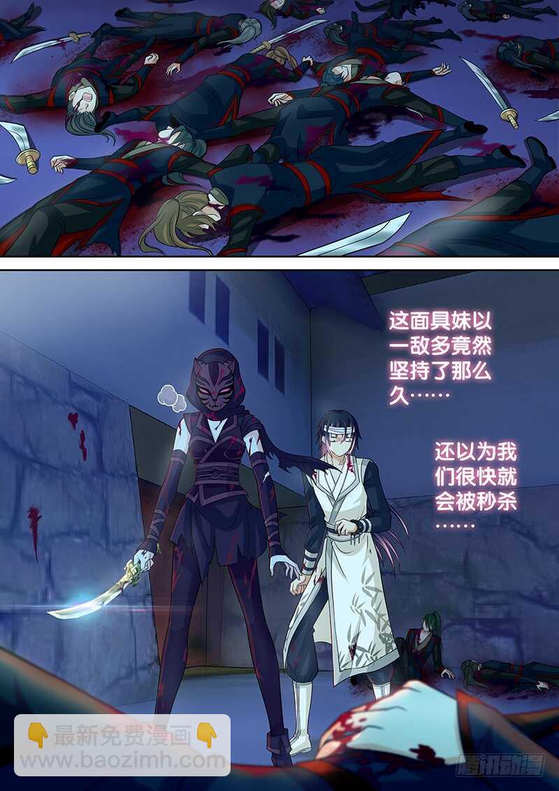 《飞火师》127 必须放大招了—— 第2页