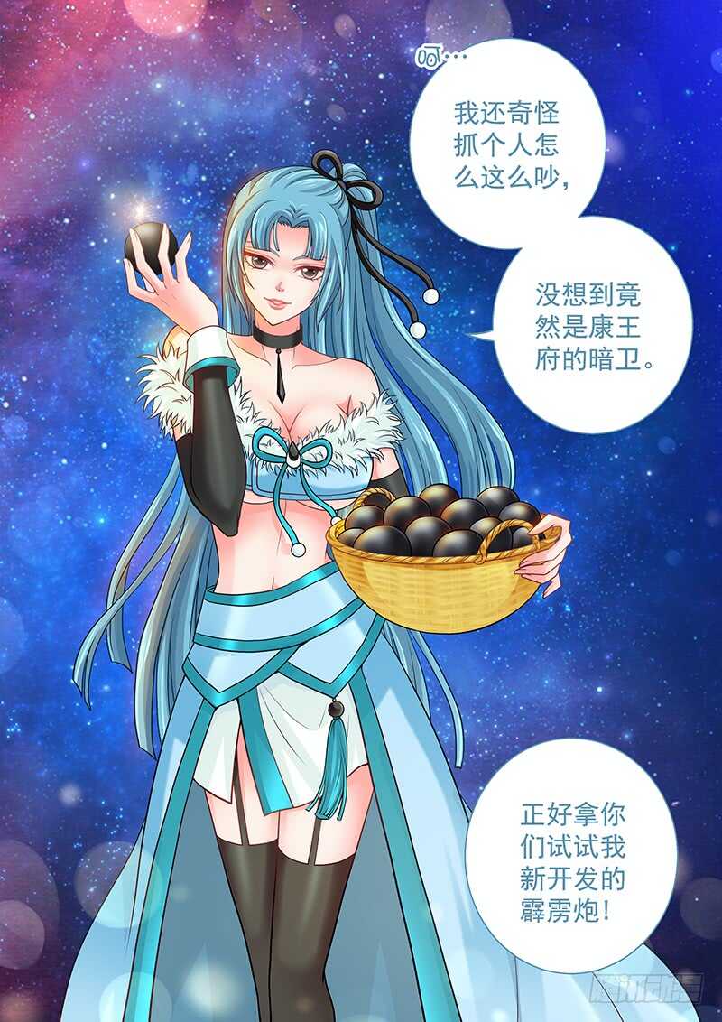 《飞火师》127 必须放大招了—— 第7页