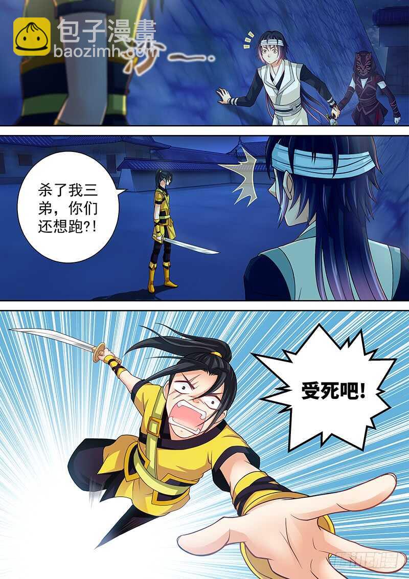 《飞火师》127 必须放大招了—— 第9页