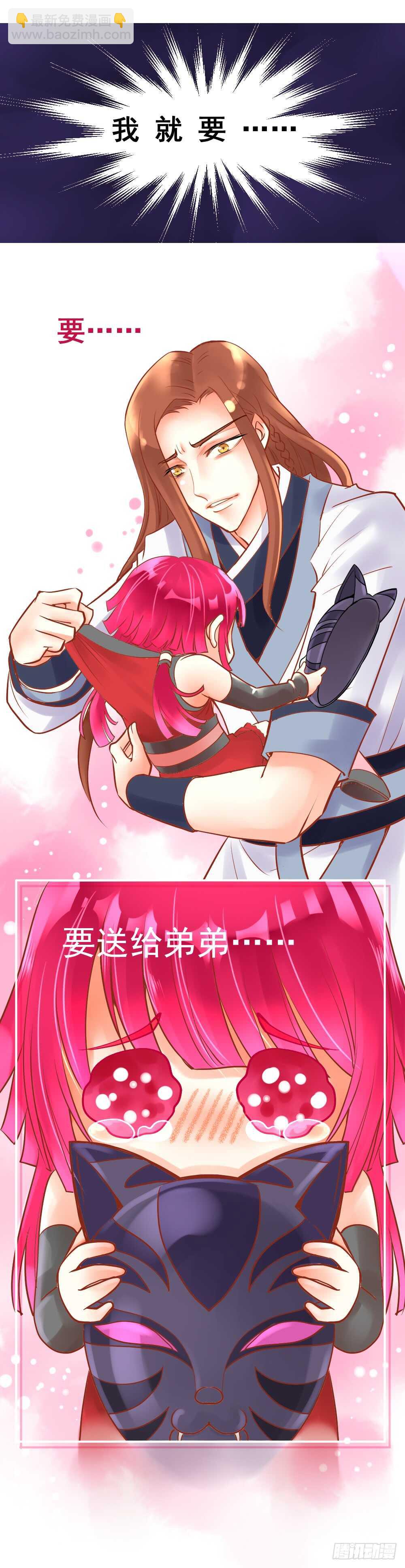 《飞火师》132 你刚才叫我什么？ 第7页