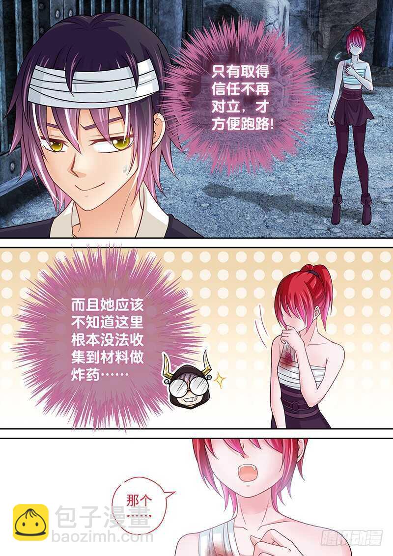《飞火师》133 你真是我亲姐！！ 第3页