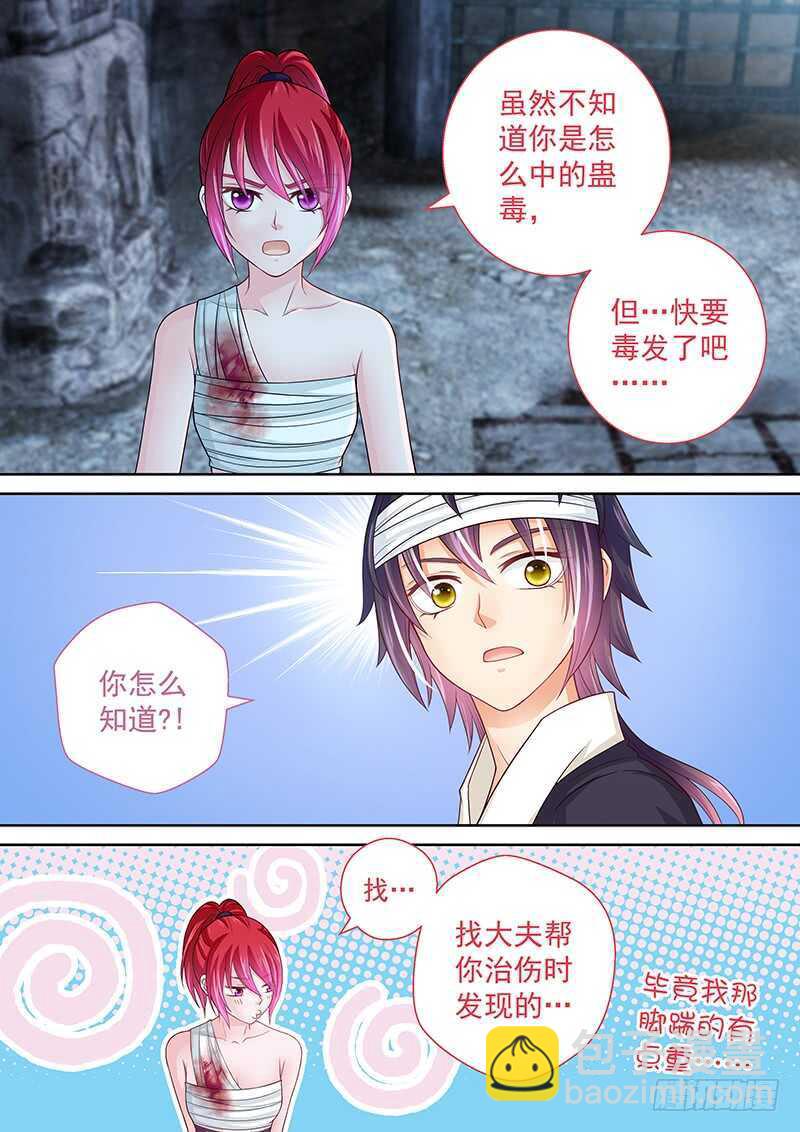 《飞火师》133 你真是我亲姐！！ 第5页