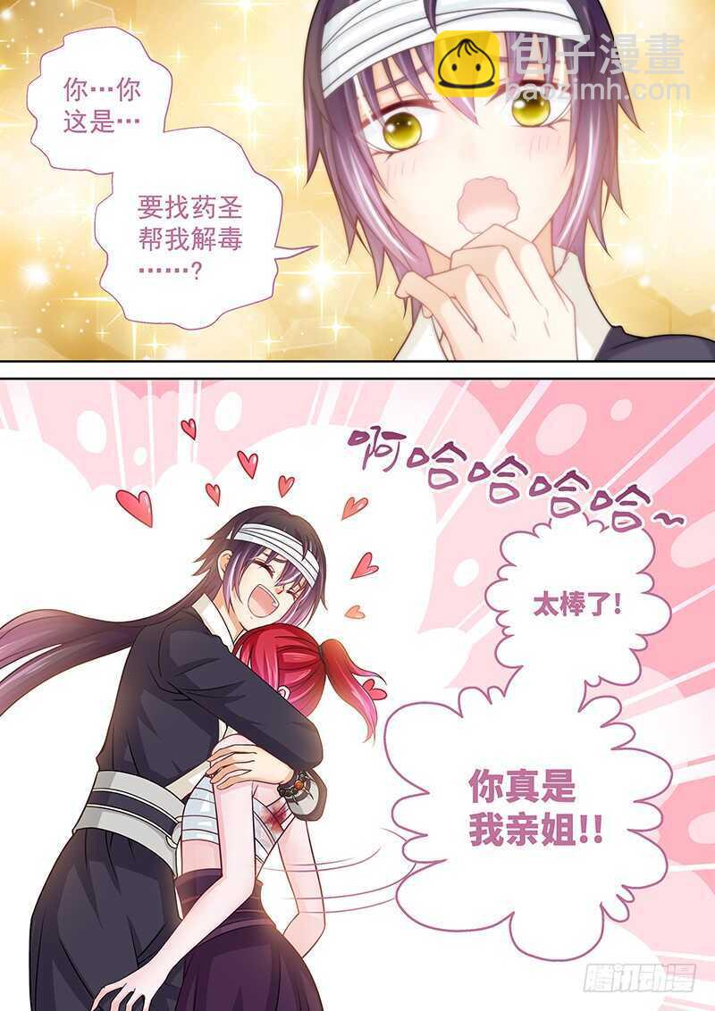 《飞火师》133 你真是我亲姐！！ 第6页