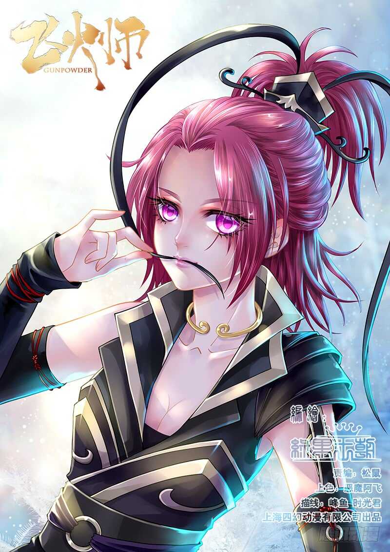 《飞火师》130 我已看破你的计划 第1页