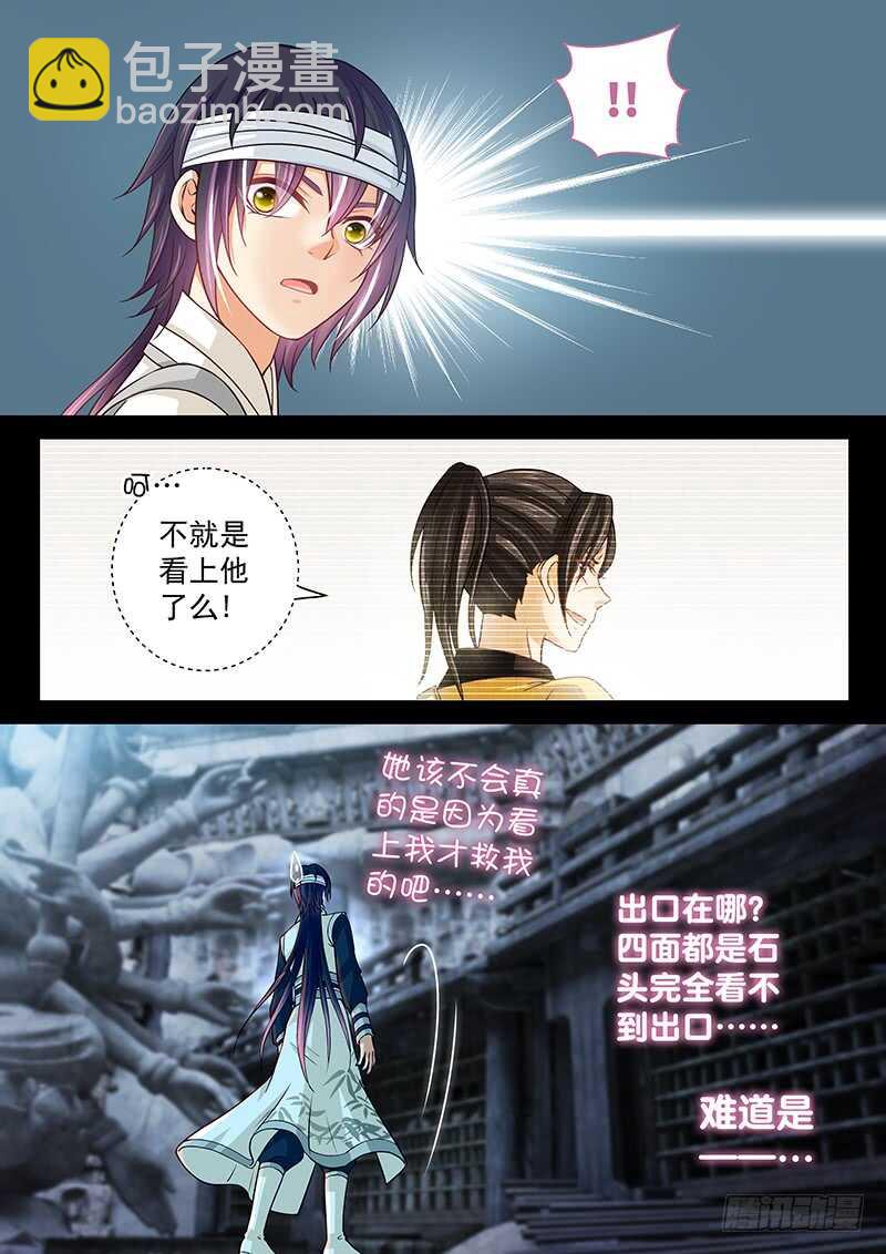《飞火师》130 我已看破你的计划 第3页