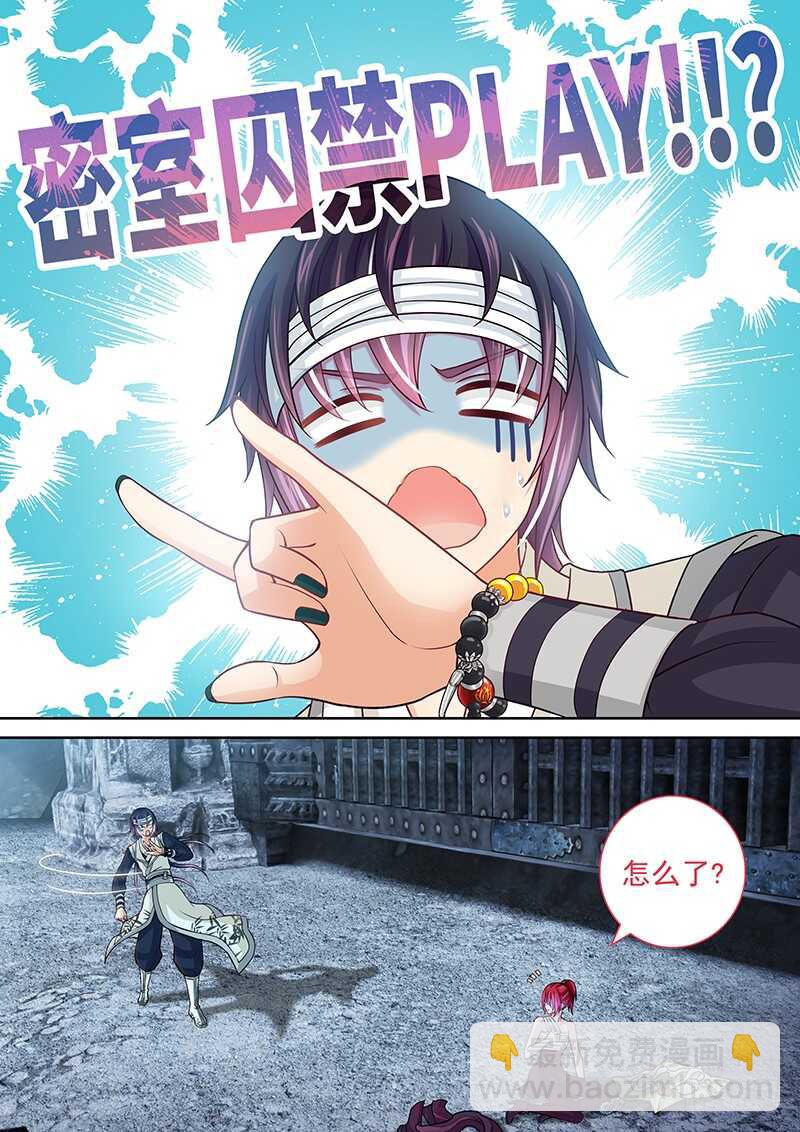 《飞火师》130 我已看破你的计划 第4页