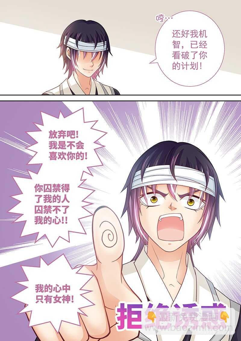 《飞火师》130 我已看破你的计划 第6页