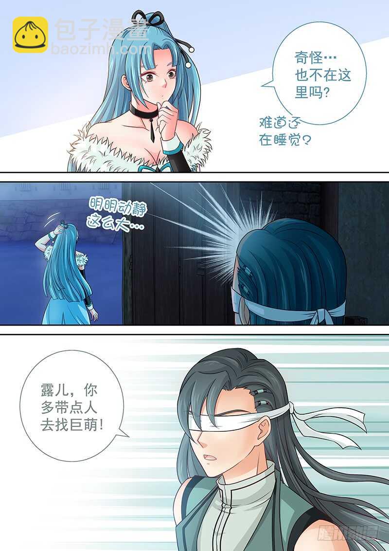 《飞火师》131 鳄鱼的眼泪 第15页