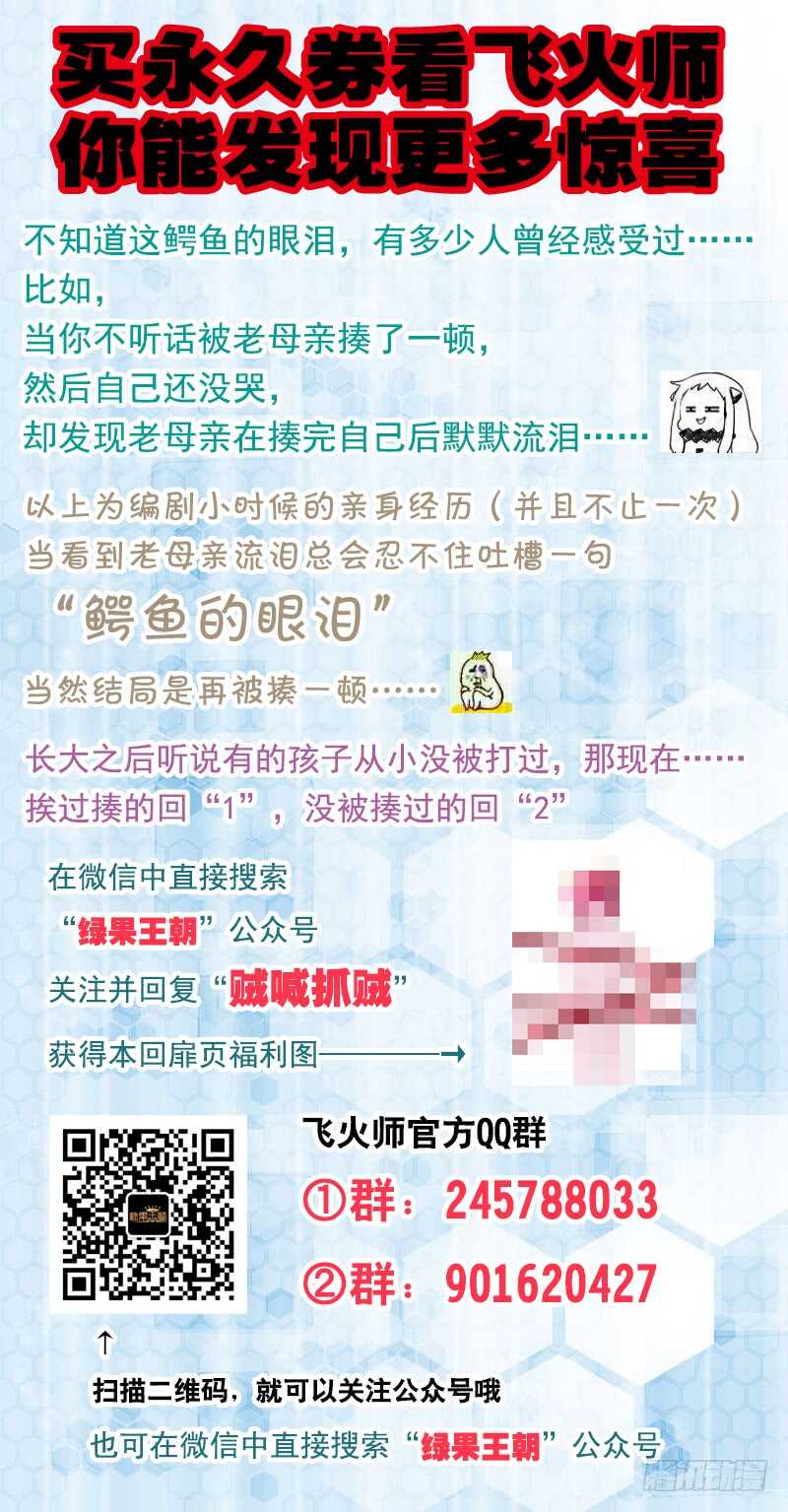 《飞火师》131 鳄鱼的眼泪 第17页