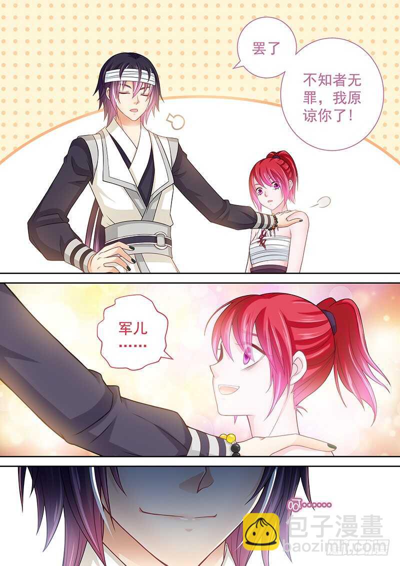 《飞火师》131 鳄鱼的眼泪 第3页