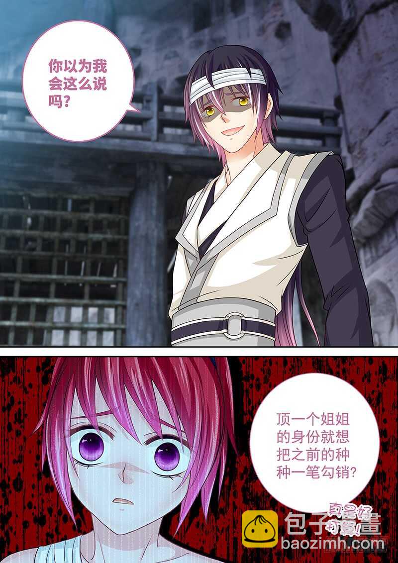 《飞火师》131 鳄鱼的眼泪 第4页