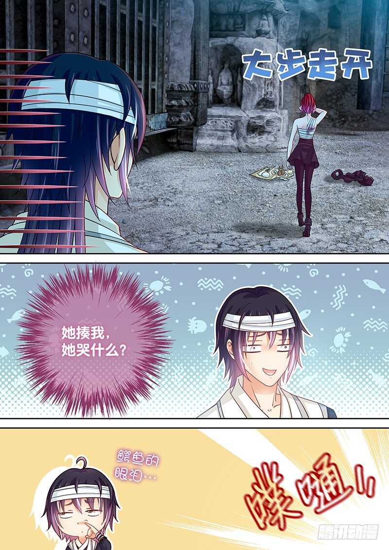 《飞火师》131 鳄鱼的眼泪 第8页