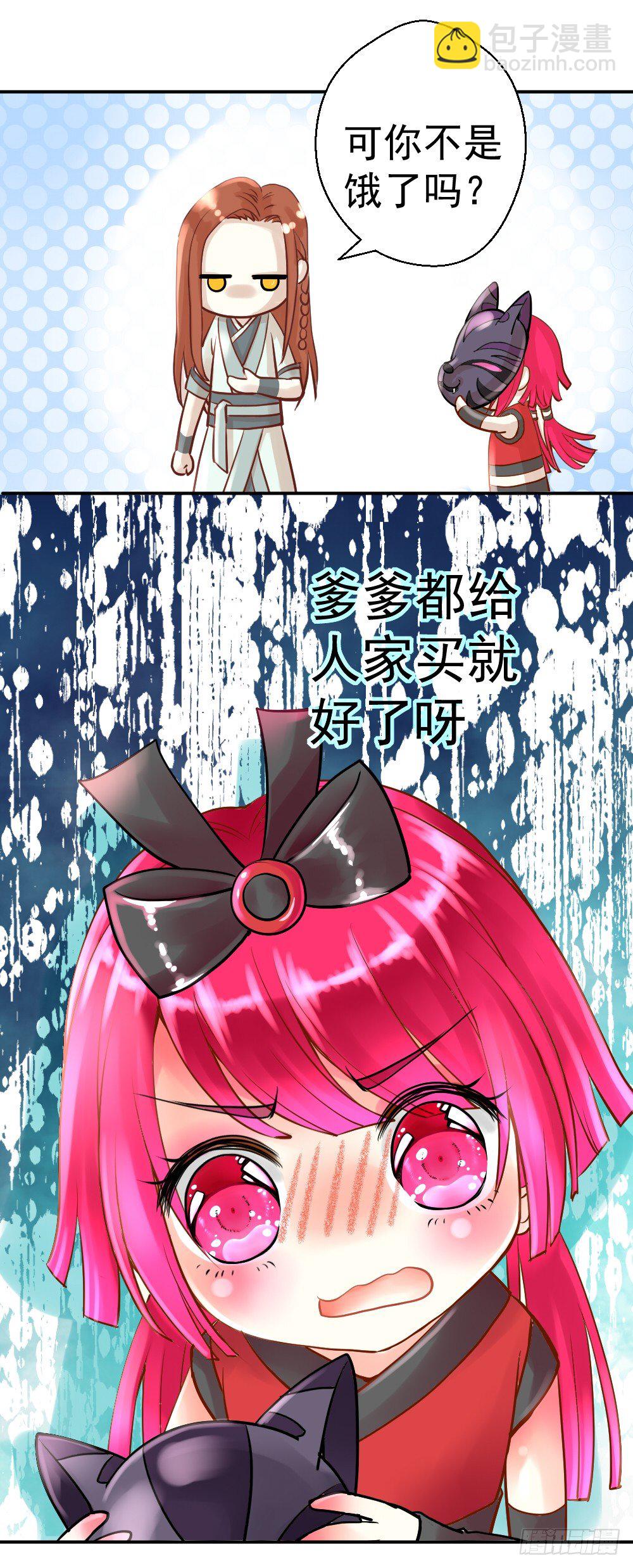 《飞火师》番外·面具 第4页