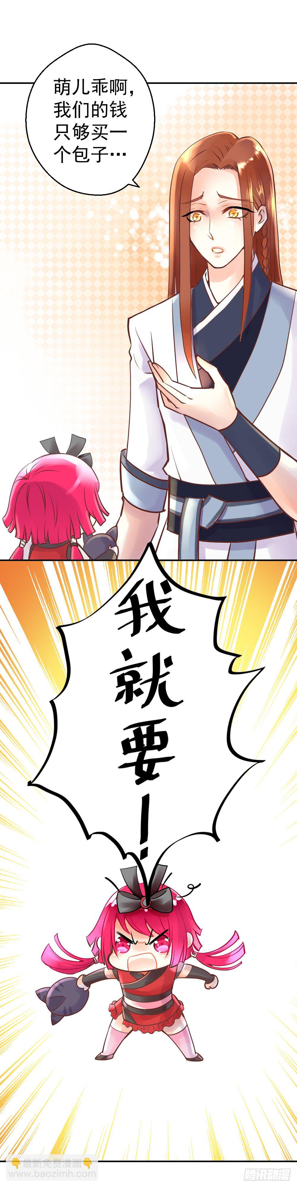 《飞火师》番外·面具 第5页