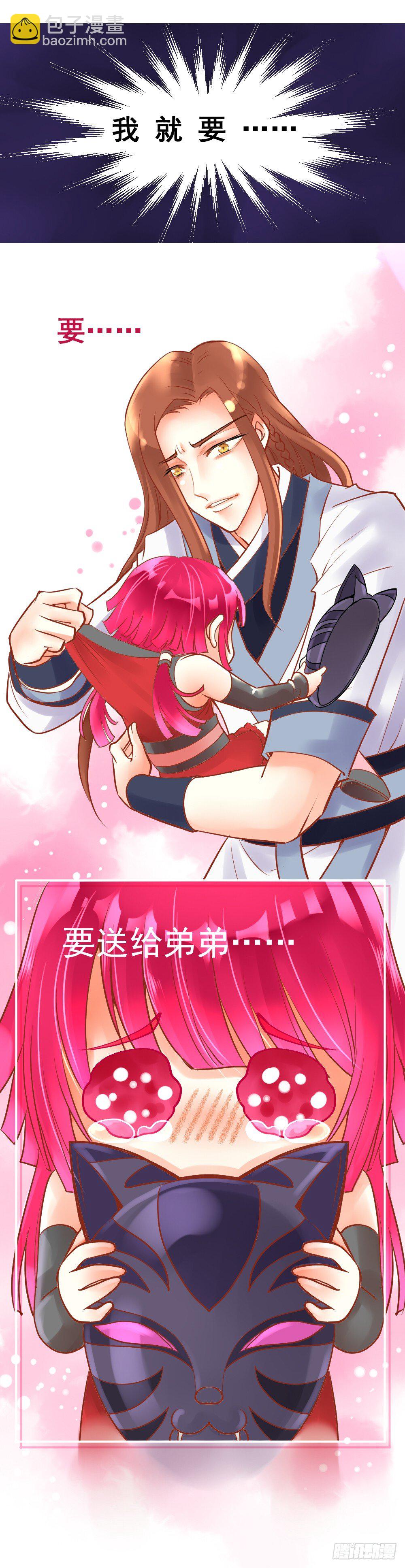 《飞火师》番外·面具 第7页