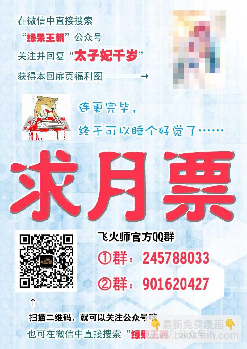 《飞火师》135 我哥他就那熊样 第12页