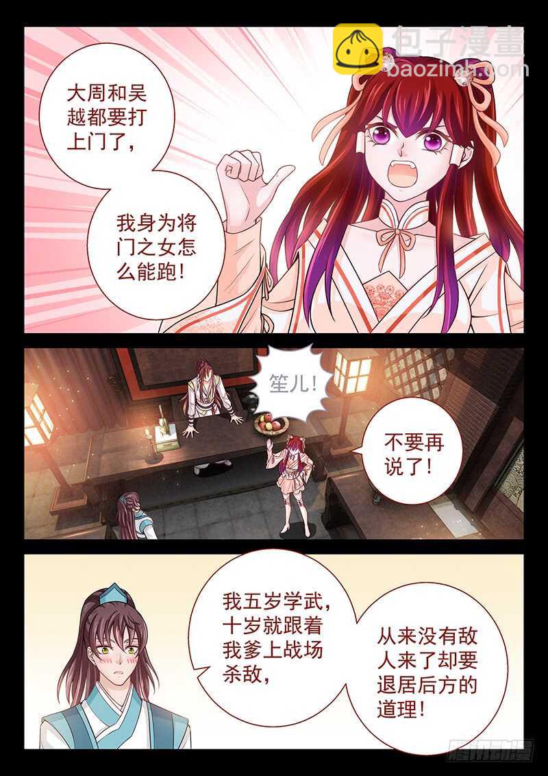 《飞火师》135 我哥他就那熊样 第2页