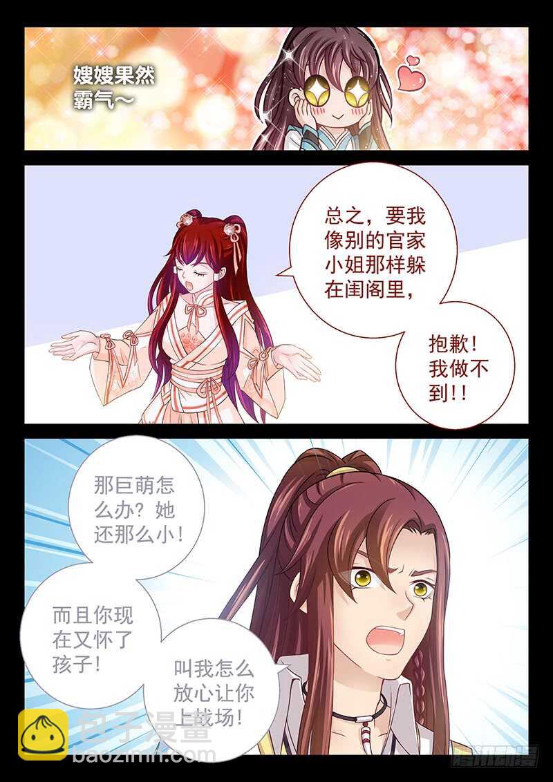 《飞火师》135 我哥他就那熊样 第3页