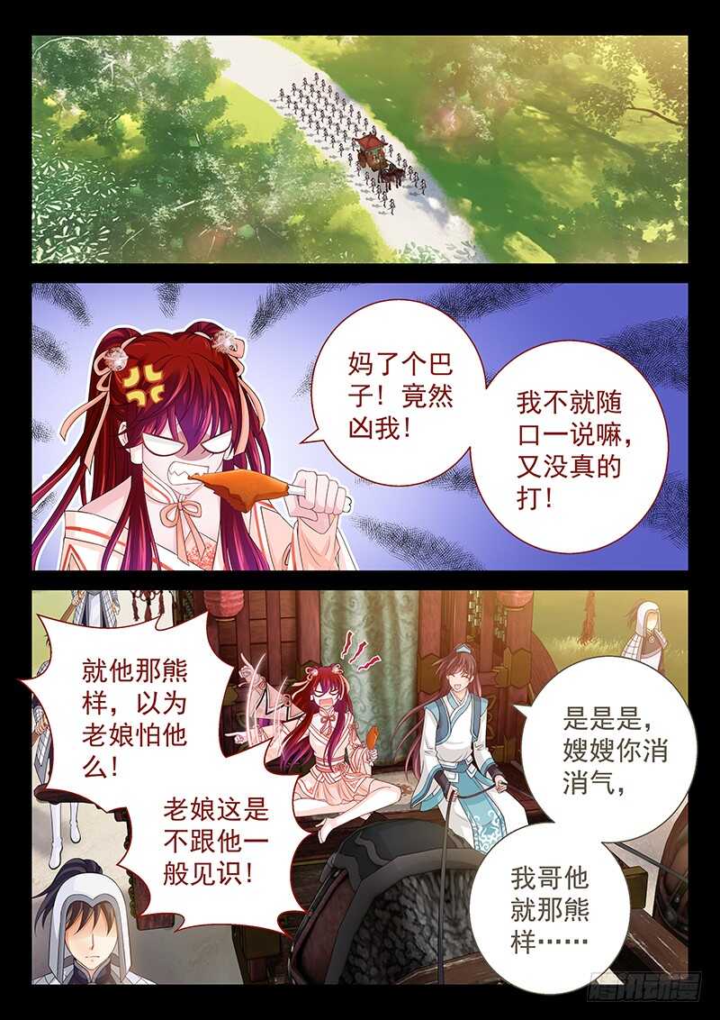 《飞火师》135 我哥他就那熊样 第6页