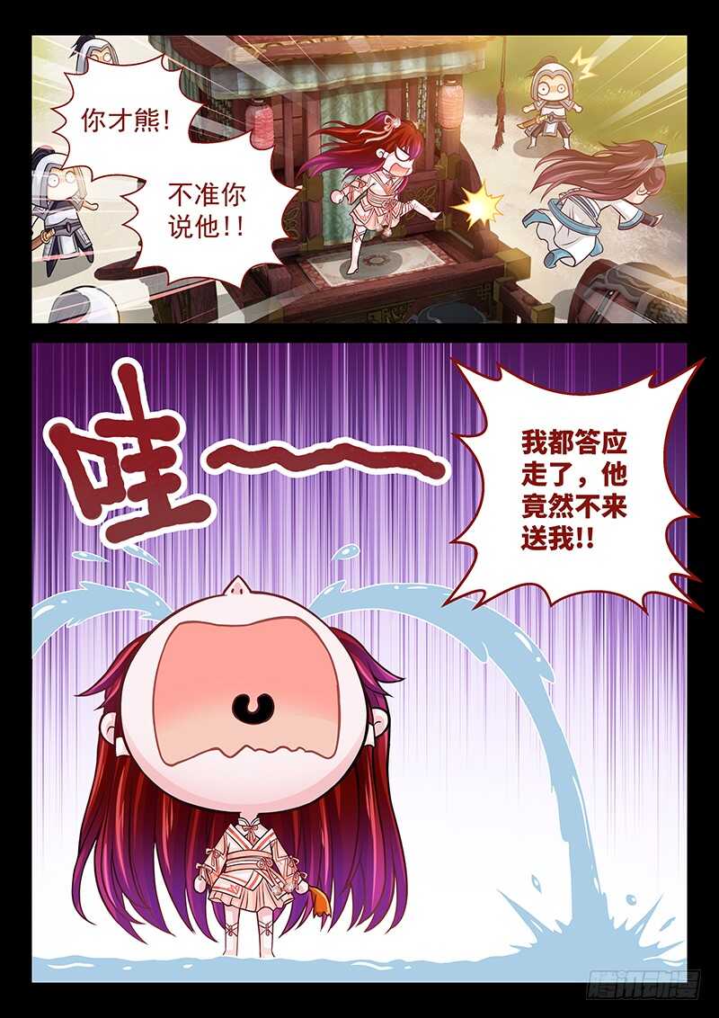 《飞火师》135 我哥他就那熊样 第7页