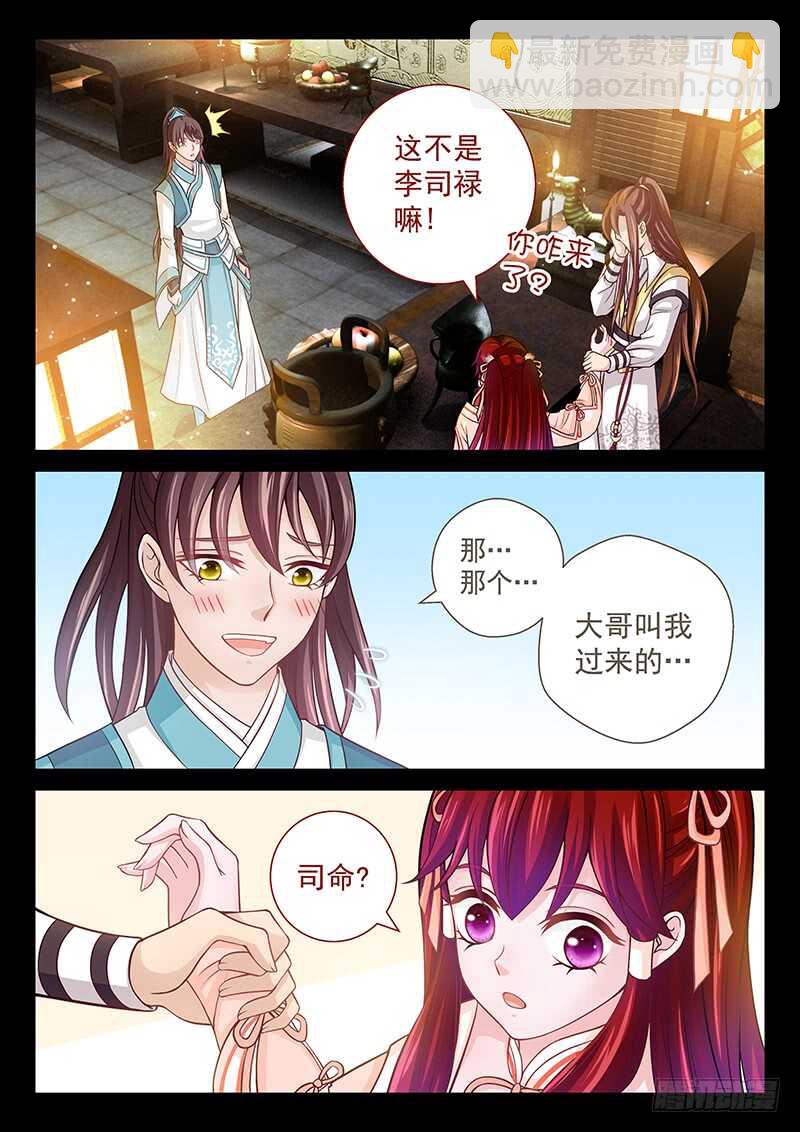 《飞火师》134 告诉你个好消息 第11页