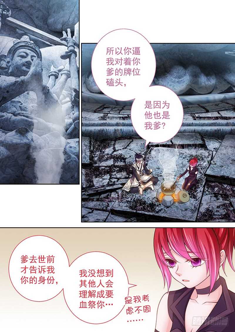 《飞火师》134 告诉你个好消息 第2页