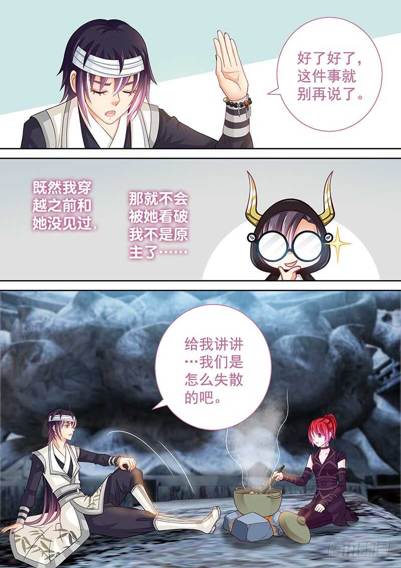 《飞火师》134 告诉你个好消息 第3页